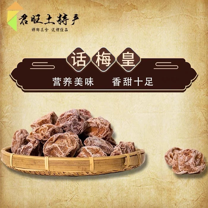 【特大中果】甘甜话梅袋袋广式蜜饯果肉多凉果甘草味甜话梅零食