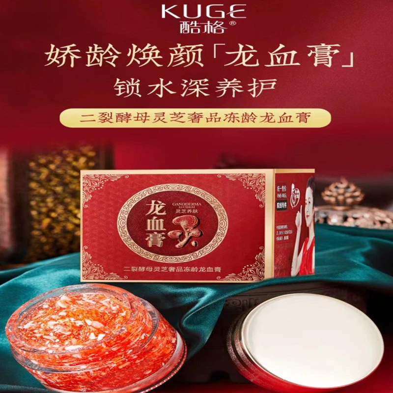 正品酷格二裂酵母灵芝奢品冻龄龙血膏麒麟竭膏滋润遮瑕素颜霜50G