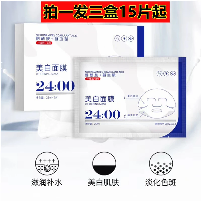 【拍1发3盒15片起】普纤娜奶皮美白祛斑面膜补水保湿烟酰胺淡斑亮肤
