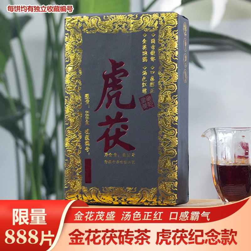 安化虎茯纪念款黑茶限量888片荒野天尖金花饱满口感霸气甜醇饱满