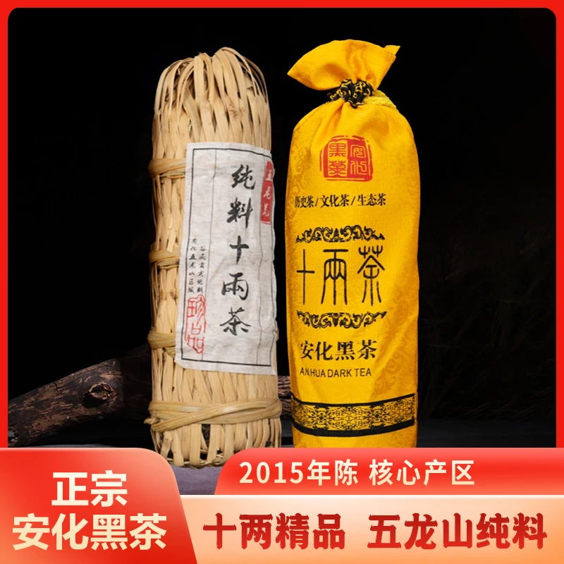2015年陈谷雨五龙山正宗安化黑茶优质香味发酵醇香口感茶品制作