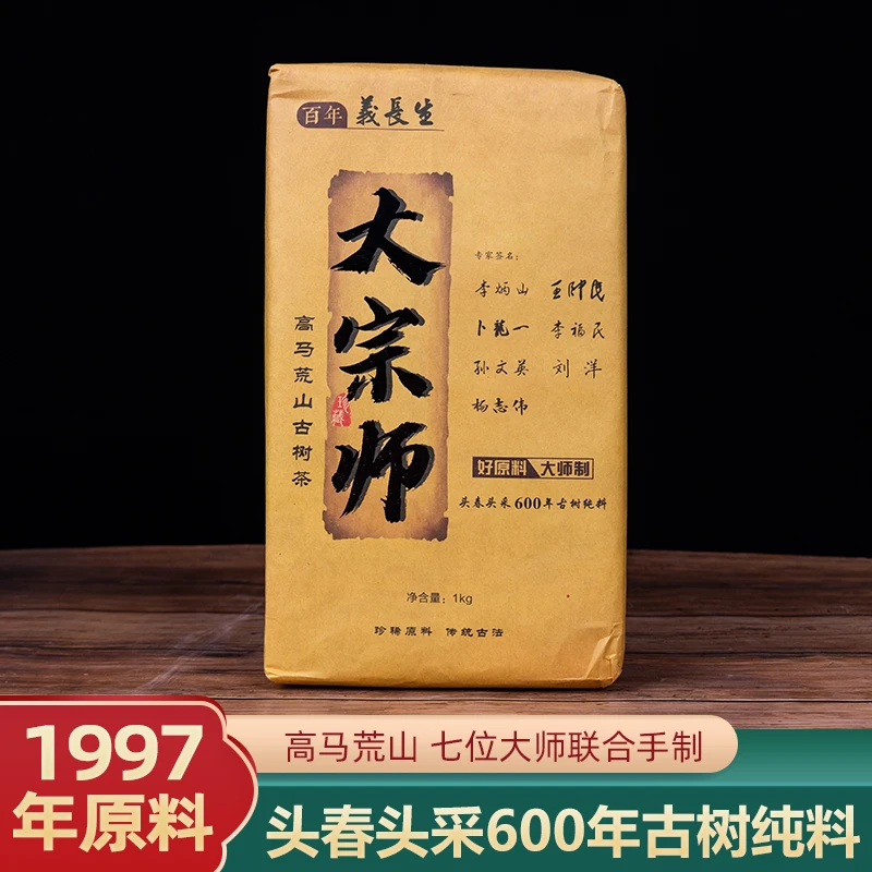 大宗师1997年原料高马荒山古树安化黑茶头采600年古树手筑茯砖茶