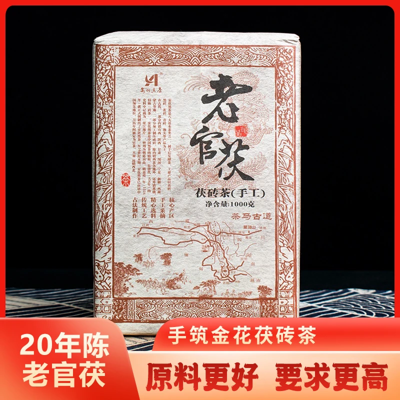老官茯手工茯砖茶2005年原料正宗安化黑茶金花茯砖茶年份茶叶正品