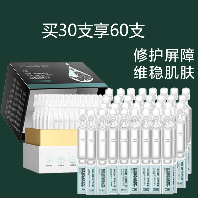 玻尿酸次抛原液补水保湿淡化细纹提亮肤色精华液小分子收缩毛孔
