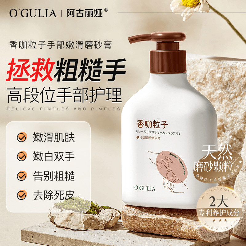 香咖粒子手部嫩滑磨砂膏软化角质滋润护理改善暗沉清洁死皮嫩白冬