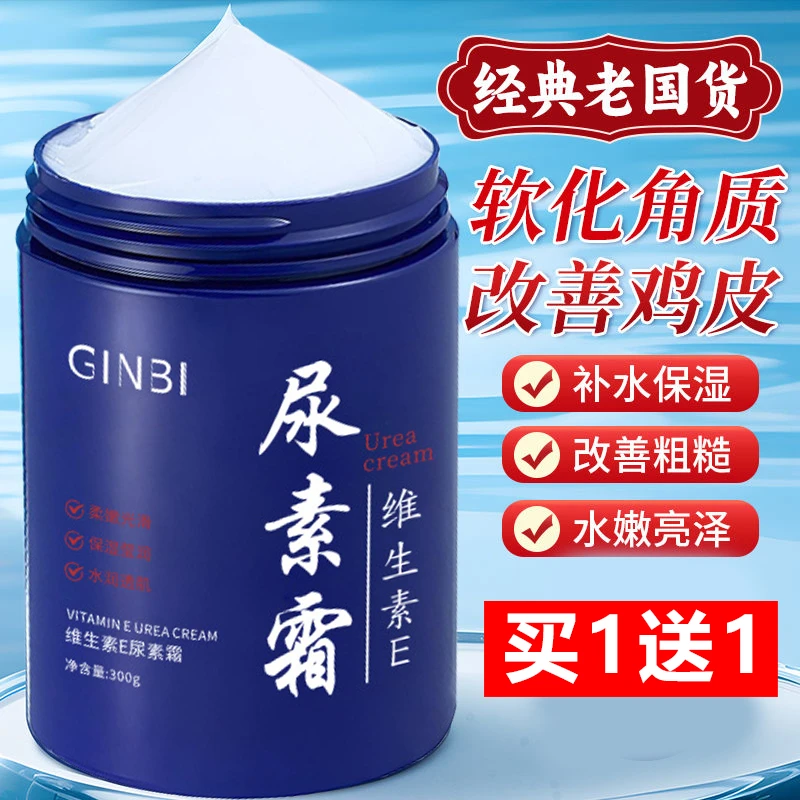 买1送1-老牌国货尿素霜去鸡皮身体乳改善粗糙嫩肤去角质维生素e乳