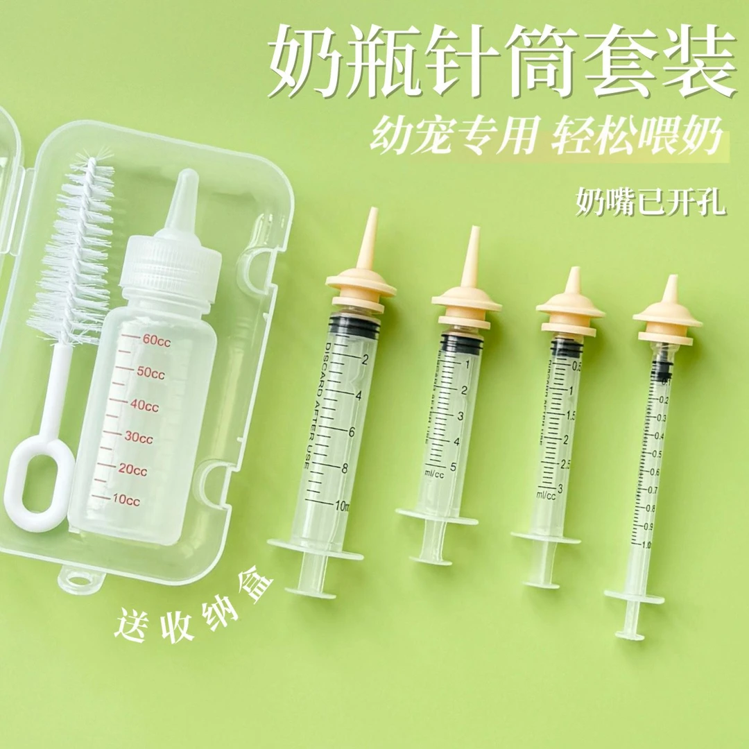 幼猫喂奶器猫咪针筒狗狗奶瓶喂奶神器小奶猫小狗防呛奶嘴喂食针管