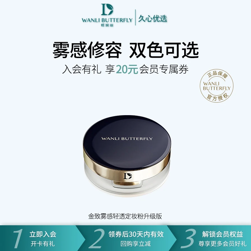 蝶婉丽金致雾感修容定妆粉哑光色防水持久轻薄控油柔雾细腻珠光色