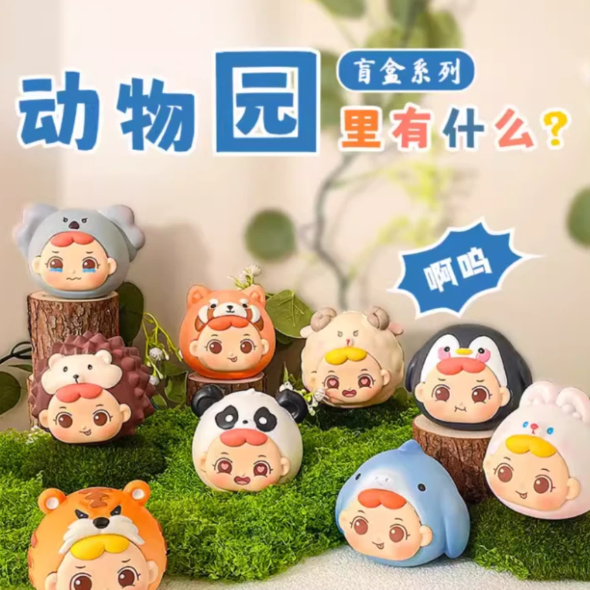 【桐桐拆盒】动物园里有什么系列盲盒