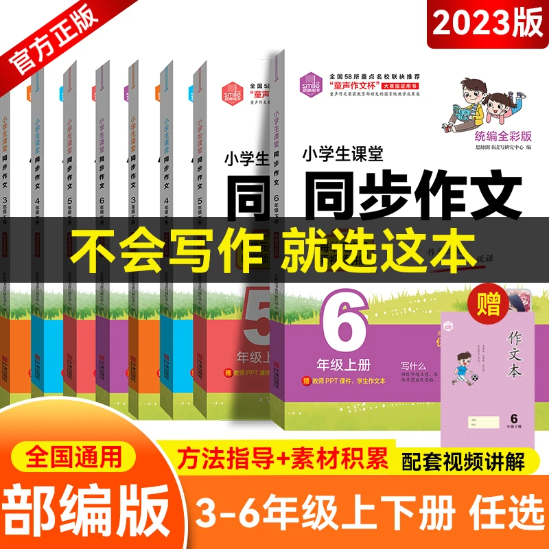 DIYSMILE 小学课堂同步作文1~6年级上册下册（全彩版）赠作文本通用