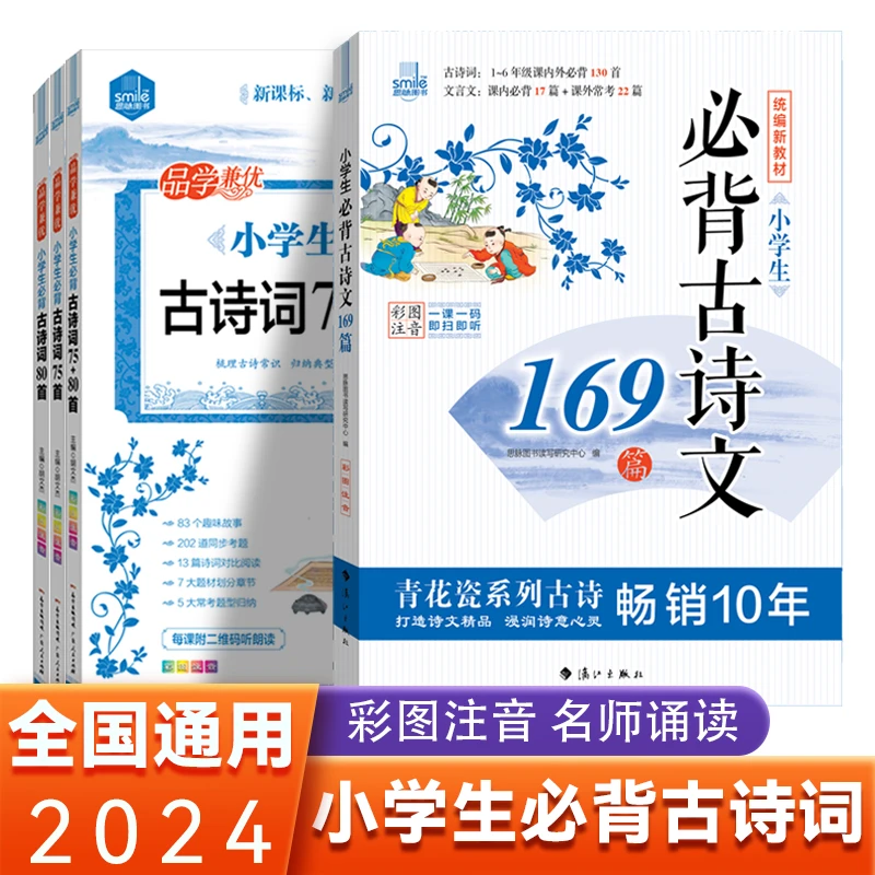 古文朗诵小学生必背古诗文169篇推荐背诵分类通用畅销晨读
