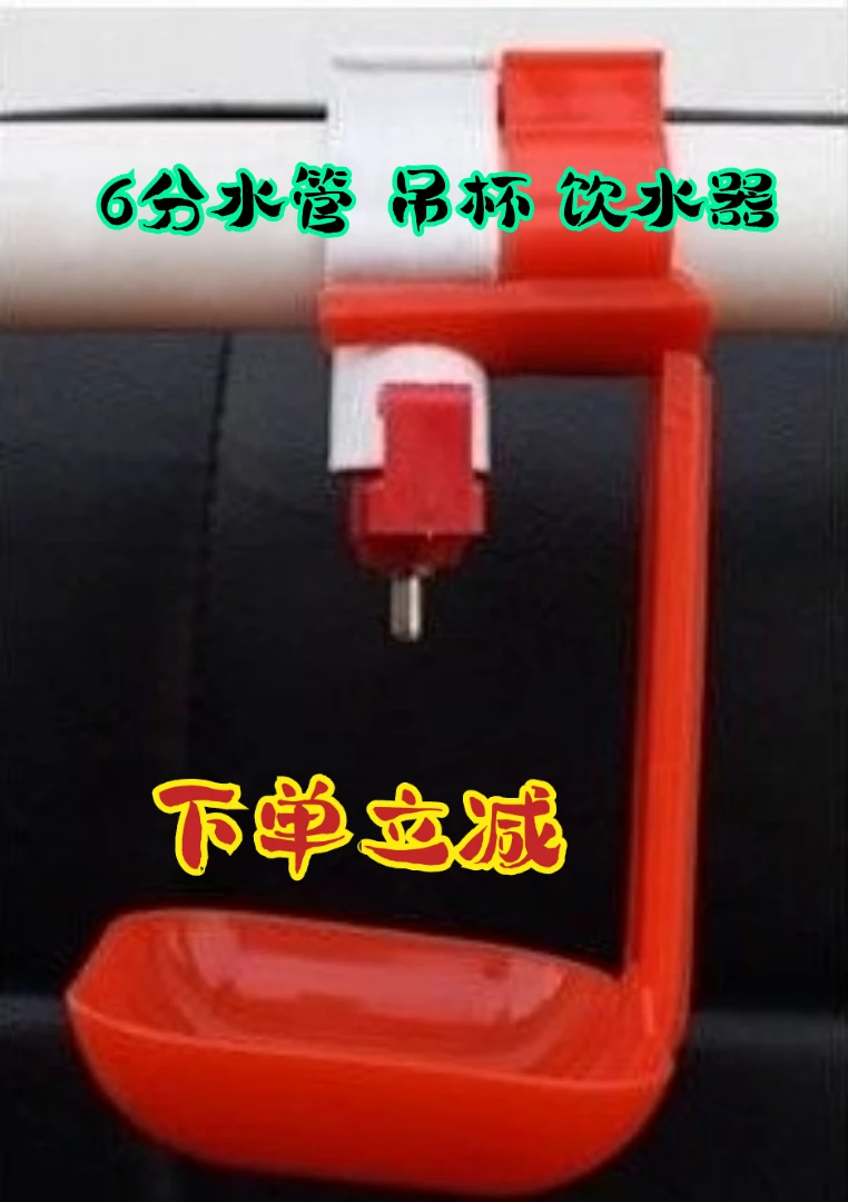 养殖水线吊杯卡式6分水管直臂吊杯