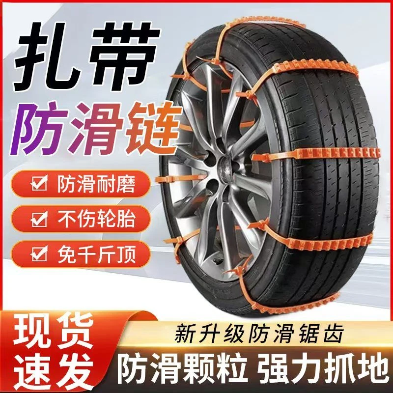 冬天雪地开车防打滑扎带加厚耐磨耐用不伤车胎汽车轮胎防滑链通用