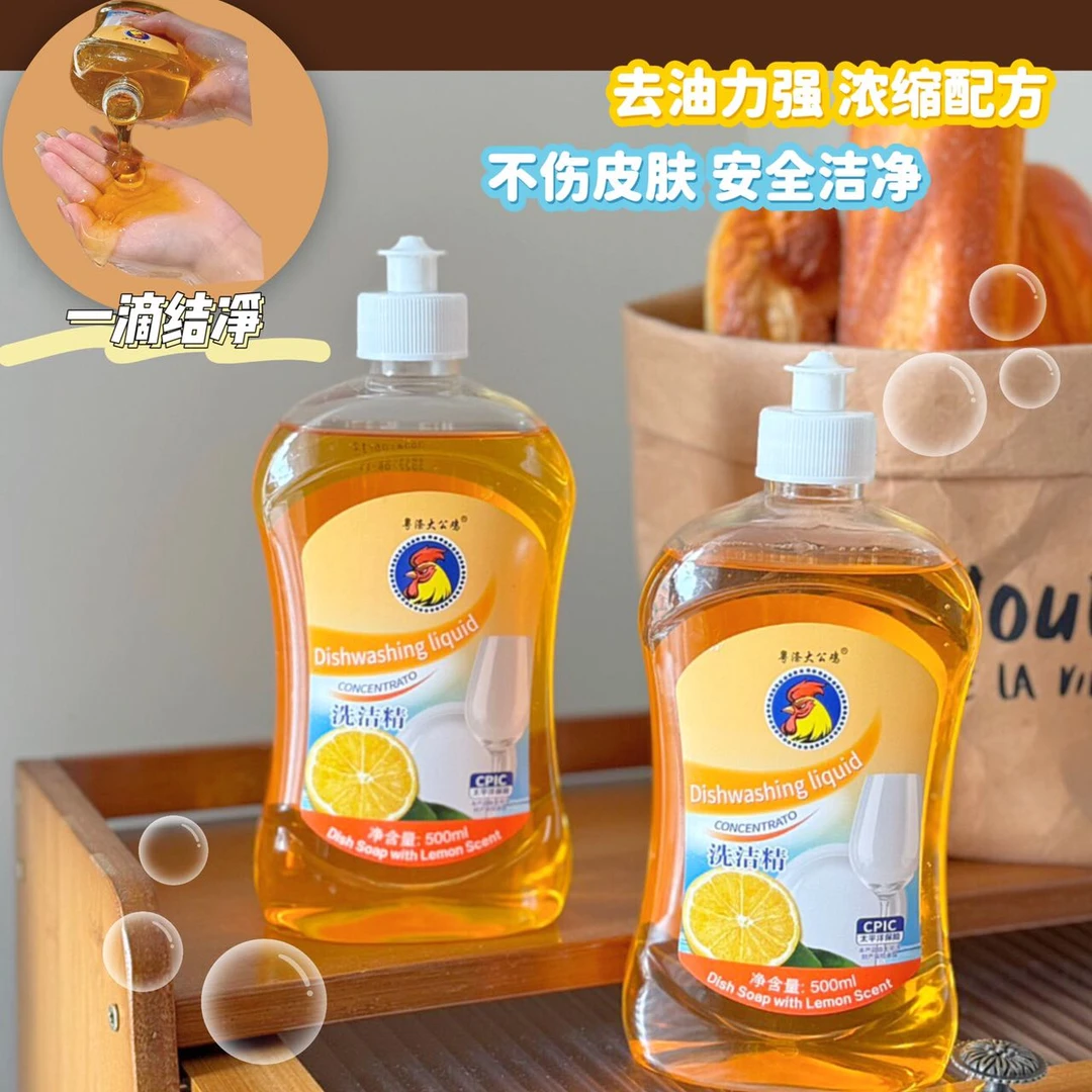 粤涤大公鸡家用香橙浓缩洗洁精5瓶*500ml家庭果蔬餐具专用洗剂
