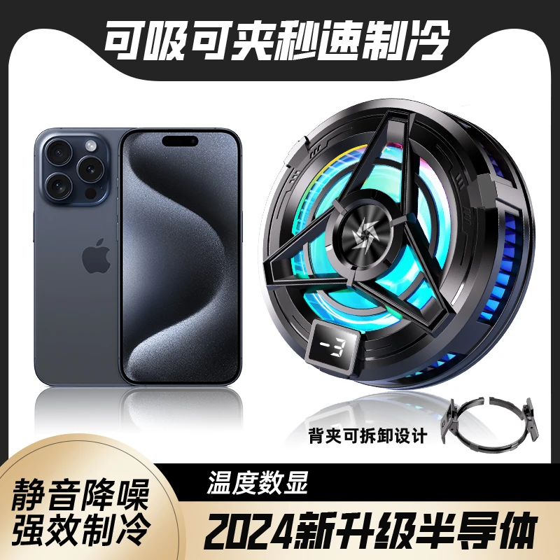 主播同款散热器磁吸背夹手机新款散热器静音降温神器游戏电竞吃鸡