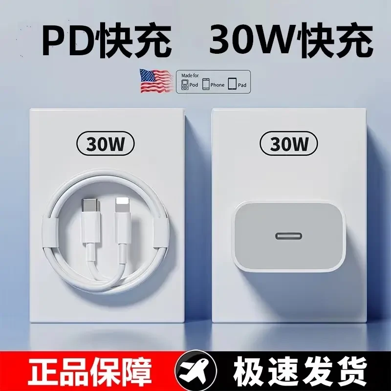 适用于苹果PD20W充电器iPhone14快充头13por/12/11/X/8快速数据线