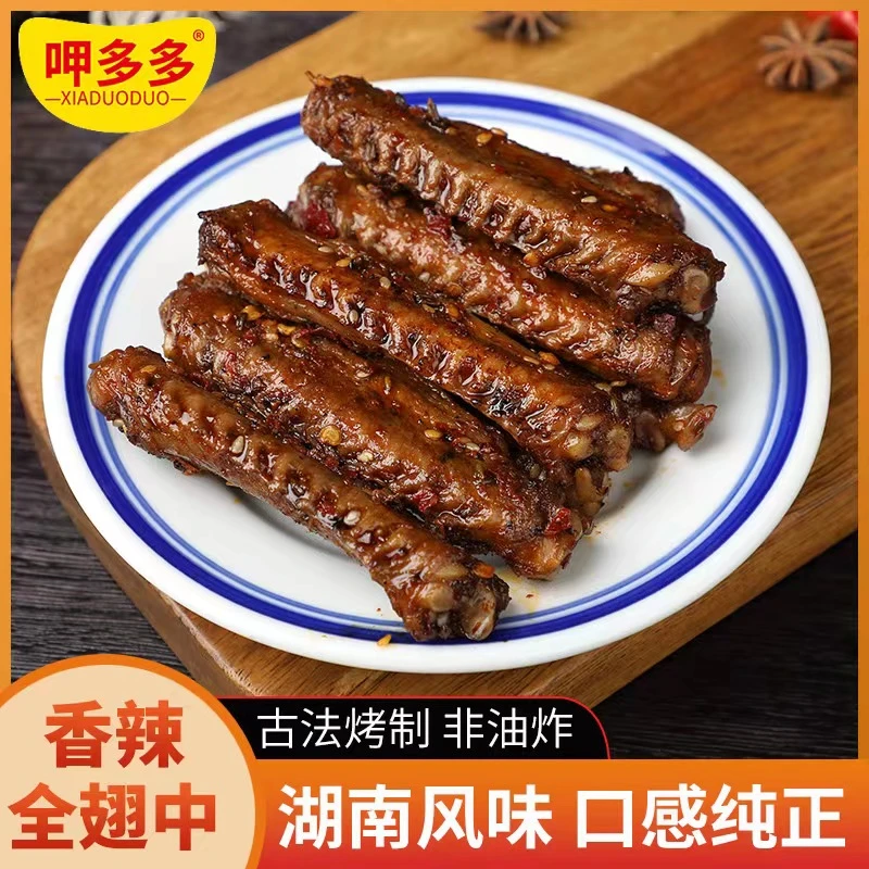 【纯翅中】呷多多湖南风味香辣味酱卤鸭翅即食下酒菜 (每袋5-6个)