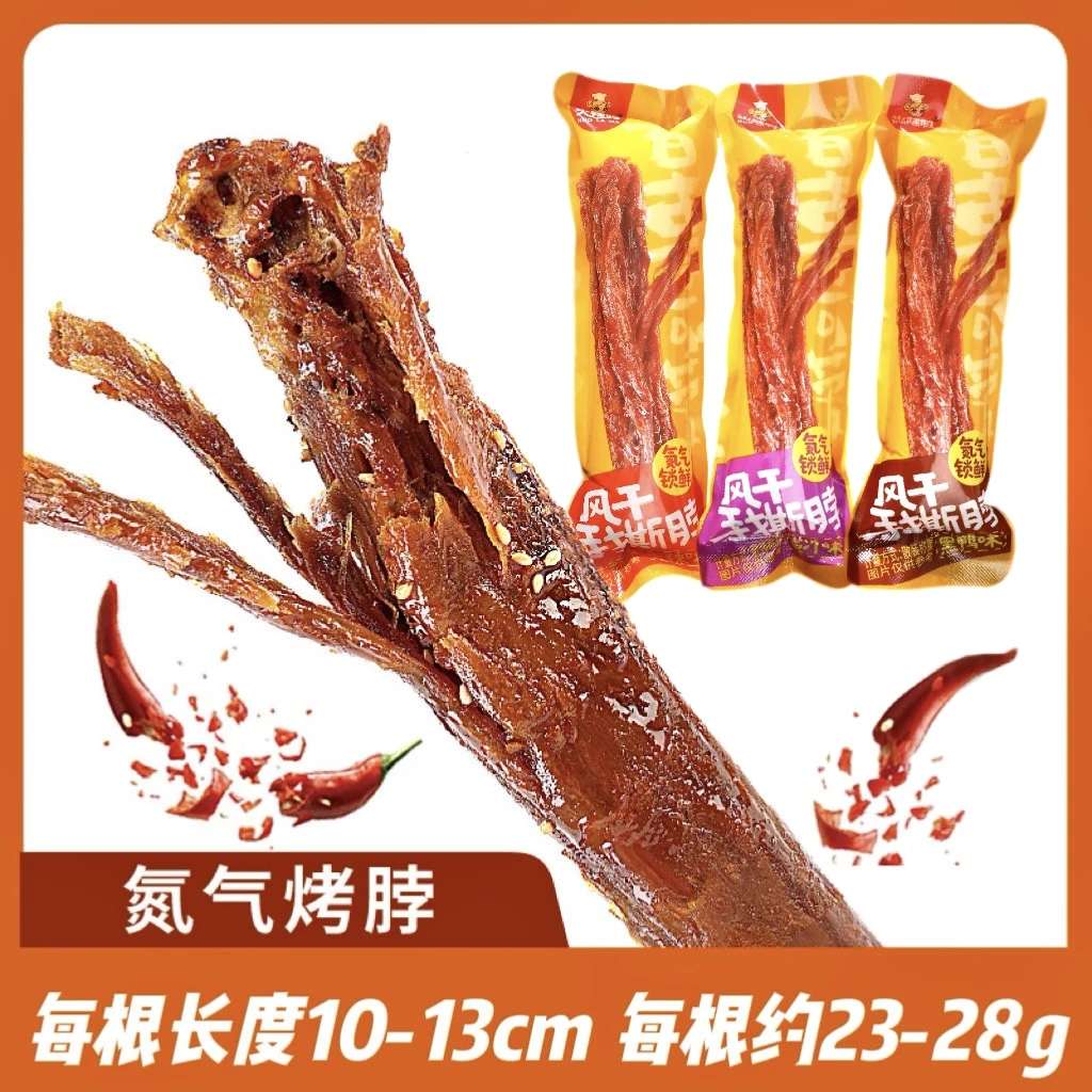 【10根】火辣妈整根氮气烤脖香辣黑鸭味蜜汁即食下酒菜小吃鸡脖零食