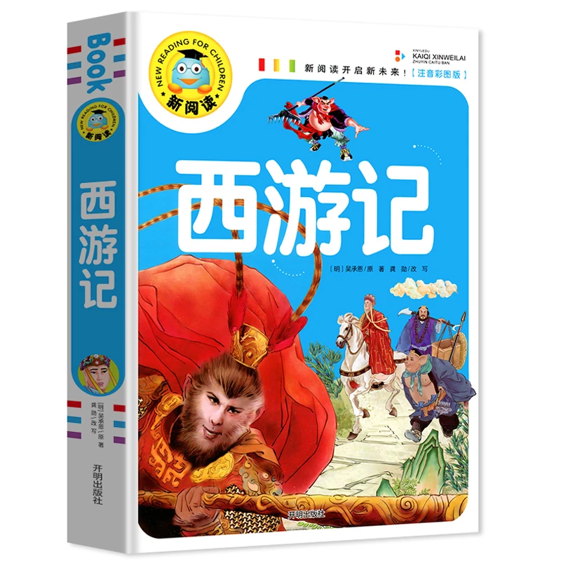 西游记注音版 1-3年级小学生课外阅读书籍名著 6-9岁儿童故事书本