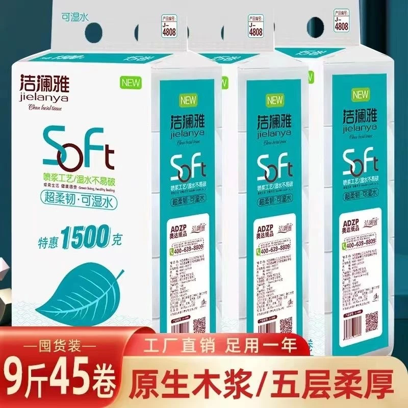 洁澜雅原生原木吸水性纤维木浆卷纸卫生纸1500克15卷