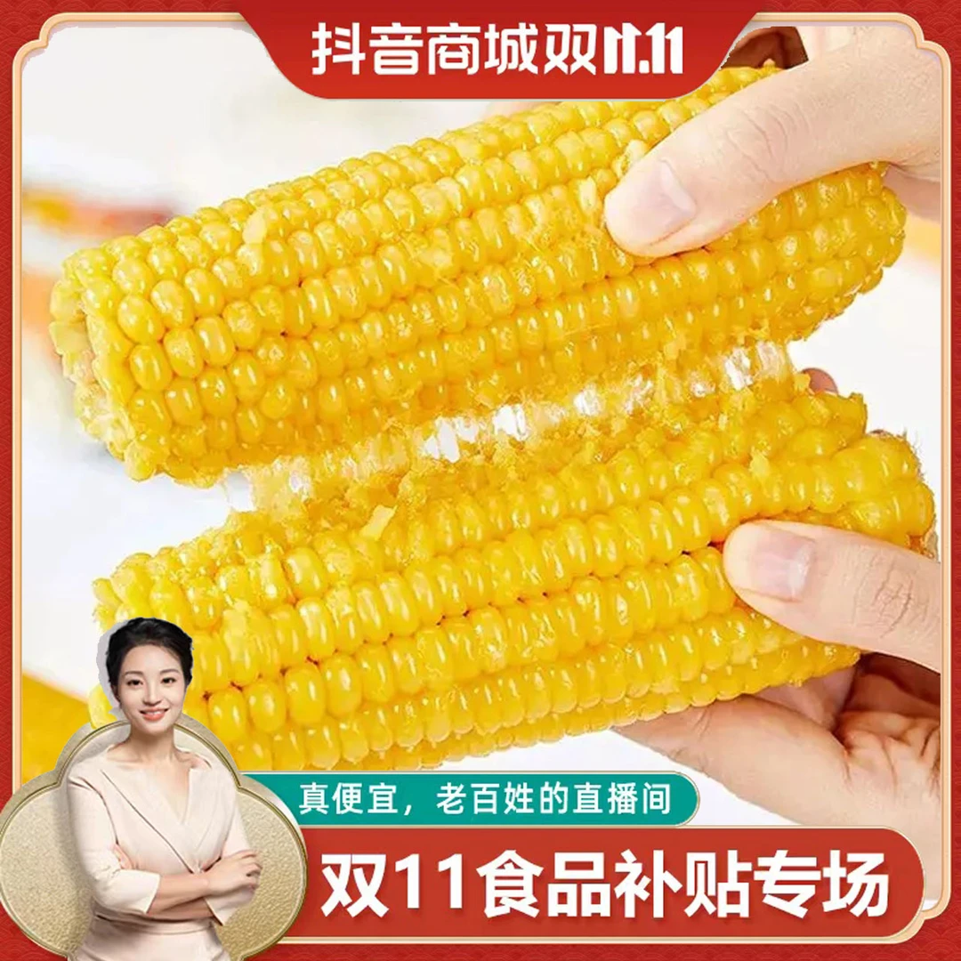 东北黄糯玉米一箱6支/可试吃1支