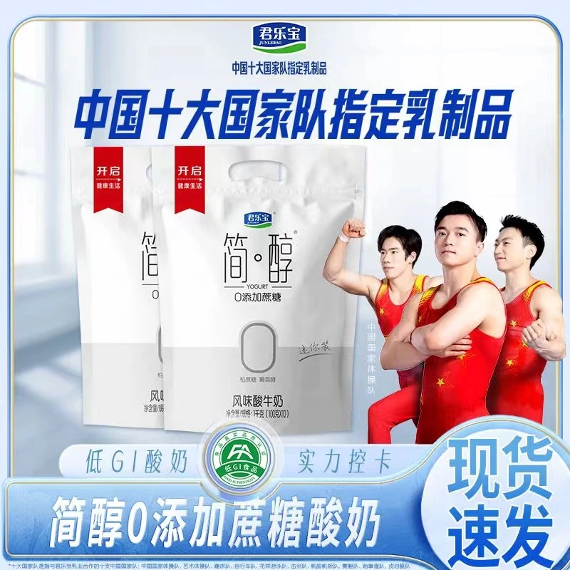 【君乐宝】简醇酸奶0添加蔗糖100g*10袋 生牛乳含量≥98%浓醇发酵