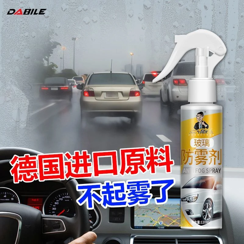 汽车玻璃防雾剂防雨剂车窗防起雾剂汽车挡风玻璃除雾神器车居两用