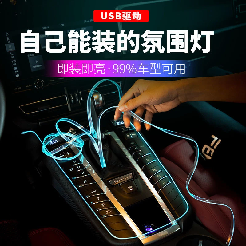 车载usb汽车声控冷光线氛围灯车内免接线改装无线内饰led气氛灯条