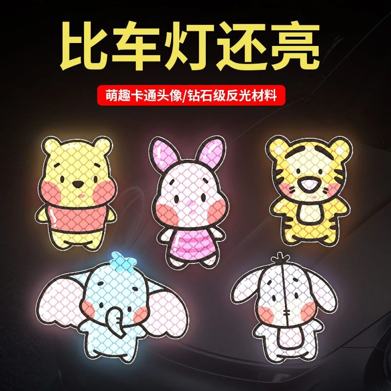 汽车反光贴纸卡通动物遮挡划痕贴电动反光警示摩托个性创意装饰贴