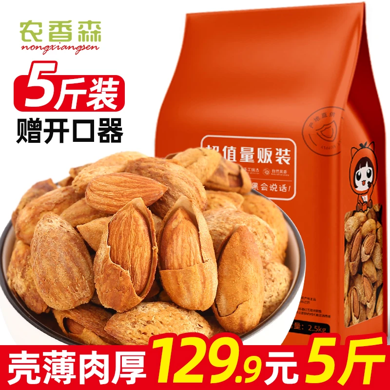 新货手剥薄壳巴旦木500g坚果奶油味大颗粒装坚果干果零食杏仁炒货