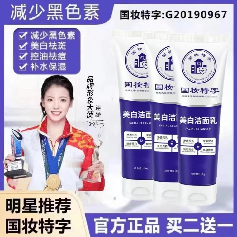 仙妃各美白洗面奶烟酰胺美白淡斑温和变白补水保湿洁面乳男女通用