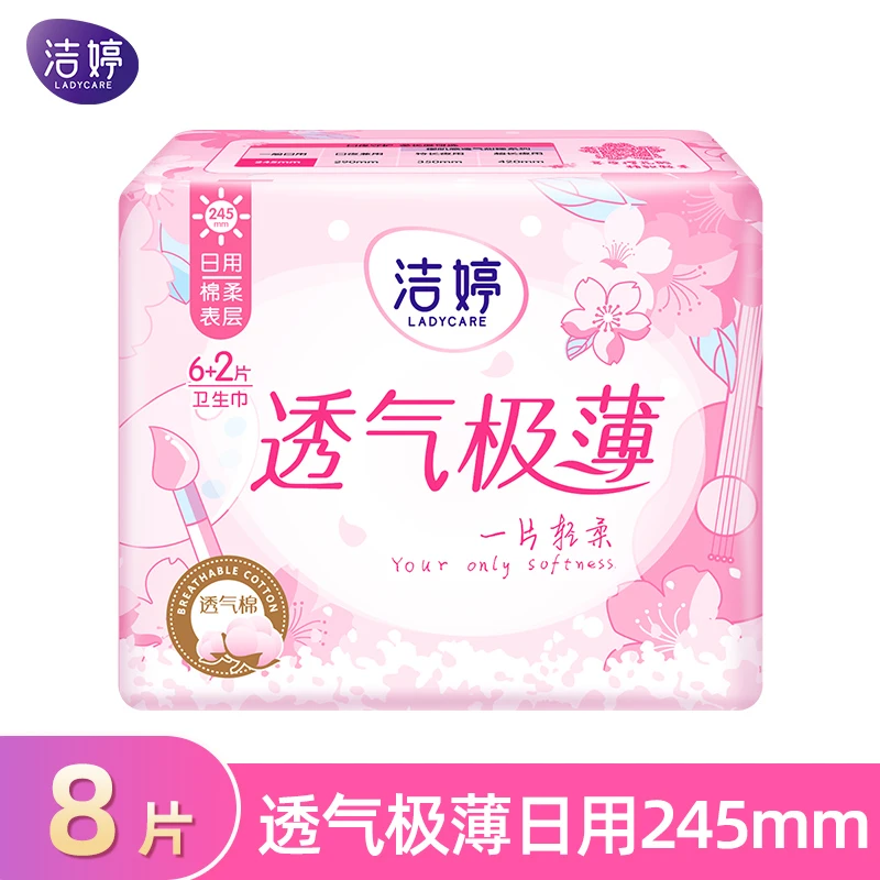 洁婷樱花卫生巾日用极薄棉柔婴肌感亲肤245mm姨妈巾1包 8片