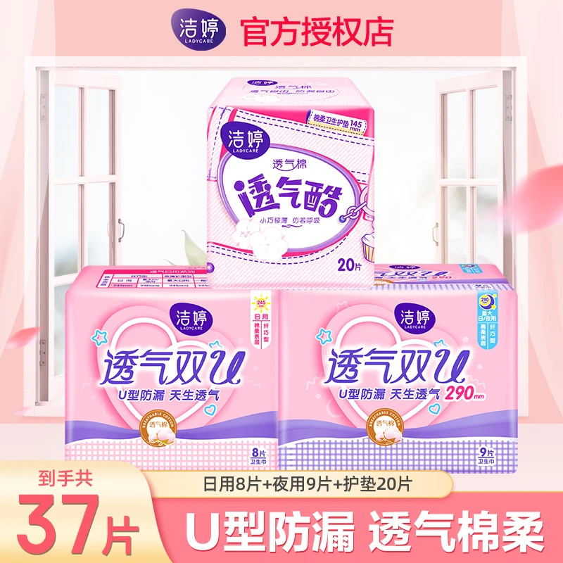 洁婷卫生巾女超薄棉柔透气日夜组合装学生姨妈巾3包 37片
