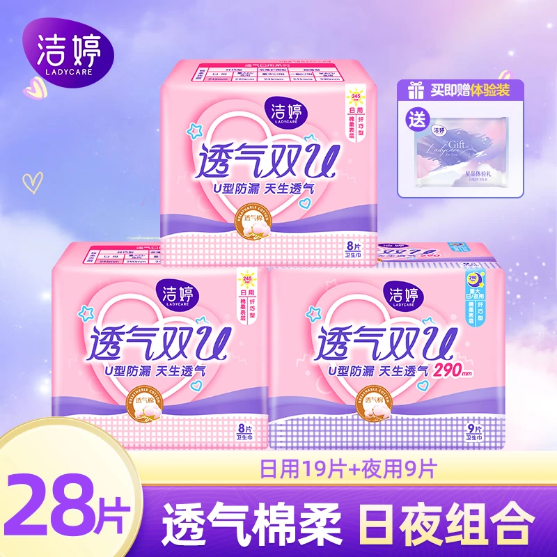 【28片】洁婷双U卫生巾日夜用组合透气防漏超长瞬吸女士学生姨妈巾