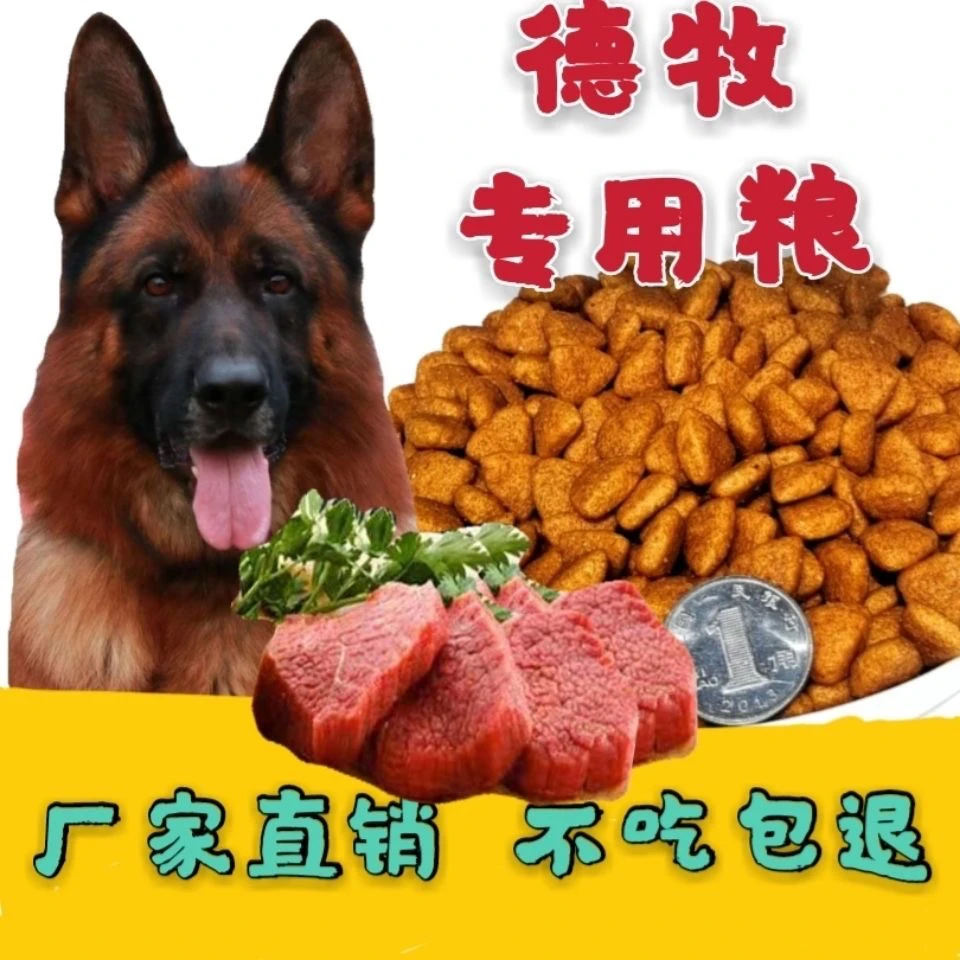 汪顿德牧狼青狗粮牛肉味狗粮双拼狗粮特价狗粮成幼犬狗粮增强超值