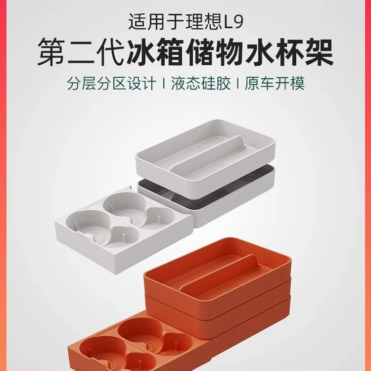 适用理想l9冰箱水杯架格专用全包硅胶垫升级汽车用品改装内饰配件
