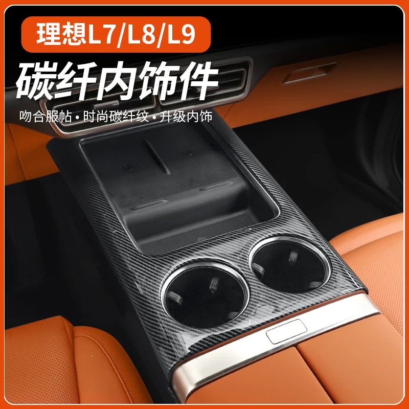理想L9/L8/L7中控扶手面板内饰碳纤纹后排汽车装饰配件改装专用