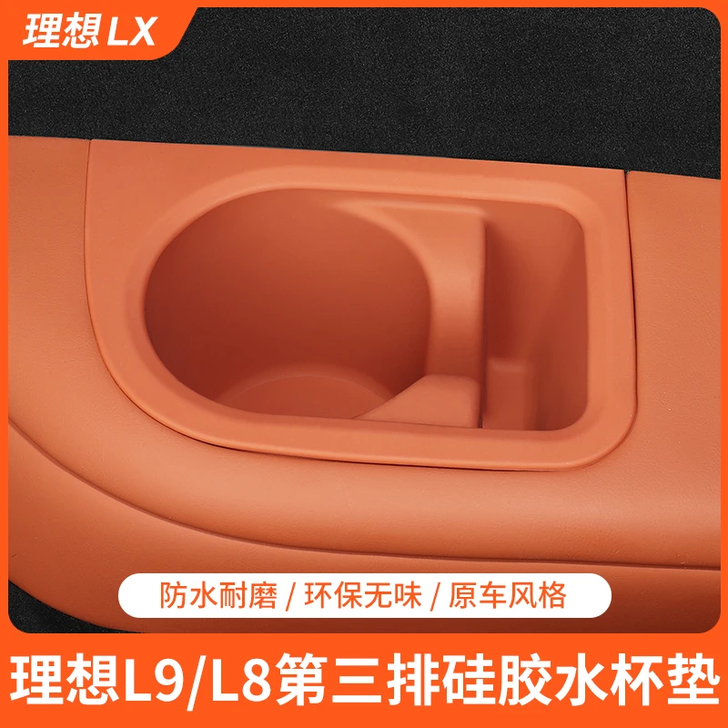 理想L8/L9第三排水杯垫改装后排储物门槽汽车用品配件专用水杯垫