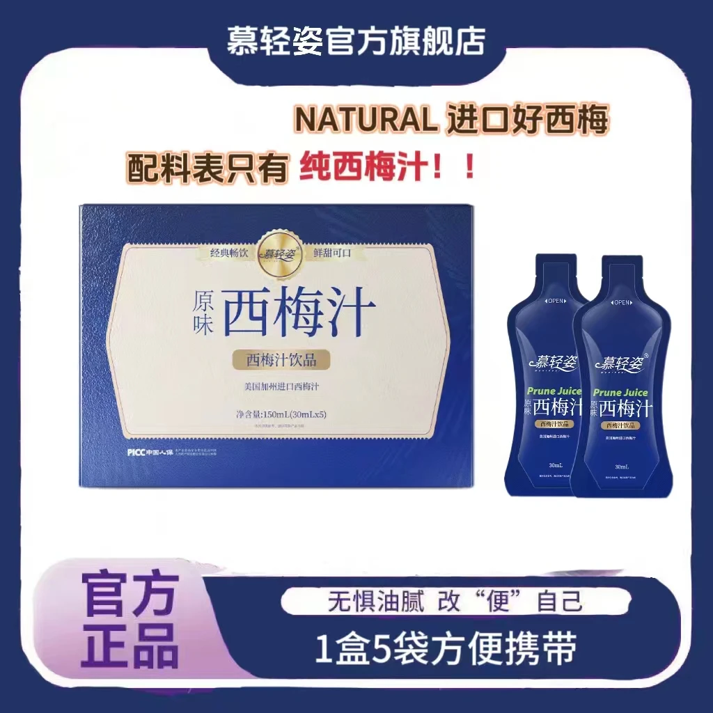 【纯西梅汁】到手4盒 共20袋 甄选美国进口西梅 30ml*5袋/盒-主
