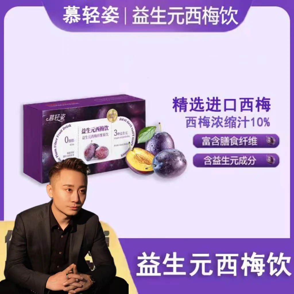 【到手5盒】慕轻姿  益生元西梅饮 美国进口西梅汁 30ml*5/盒-zjh