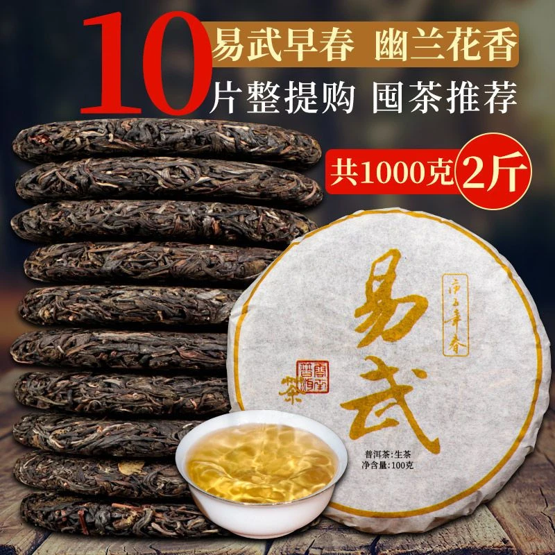 10片整提1000g云南易武普洱茶生茶饼七子饼生普陈老茶叶普洱生茶