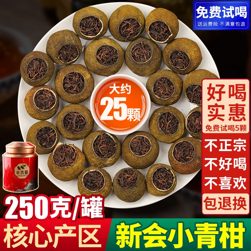 正宗小青柑普洱茶生晒陈皮14年熟茶新会柑普茶叶礼盒罐装250g
