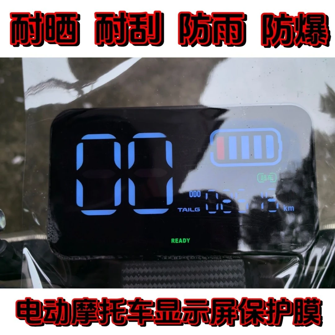 电动车摩托车显示屏保护软膜汽车中控高清保护膜通用大小裁剪