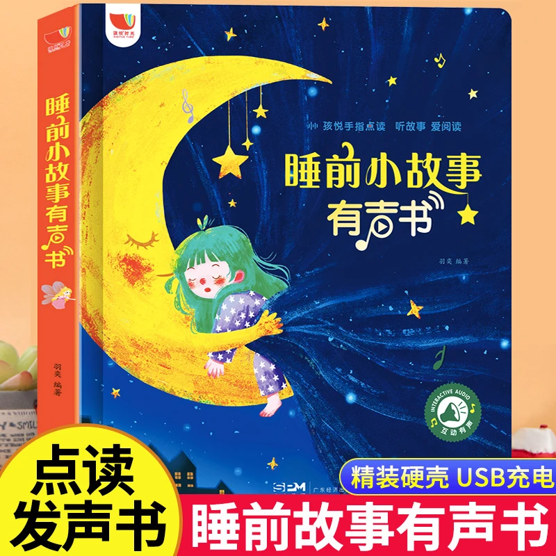 睡前小故事有声书 儿童睡前故事书365夜睡前故事大全0-3到6岁绘本