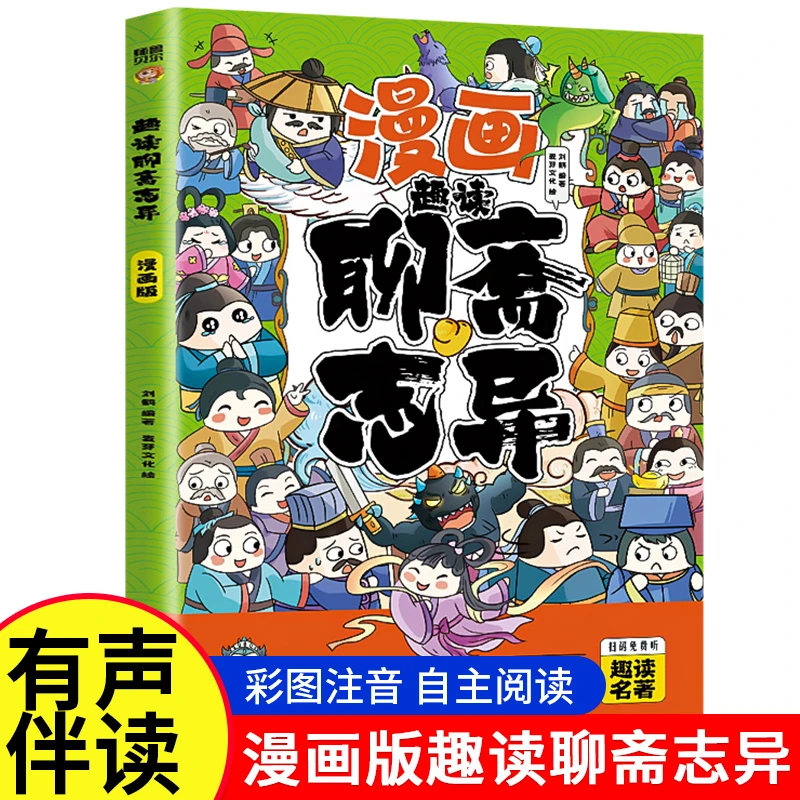 正版漫画趣读山海经彩图儿童版经典启蒙教育故事漫画书给孩子的书