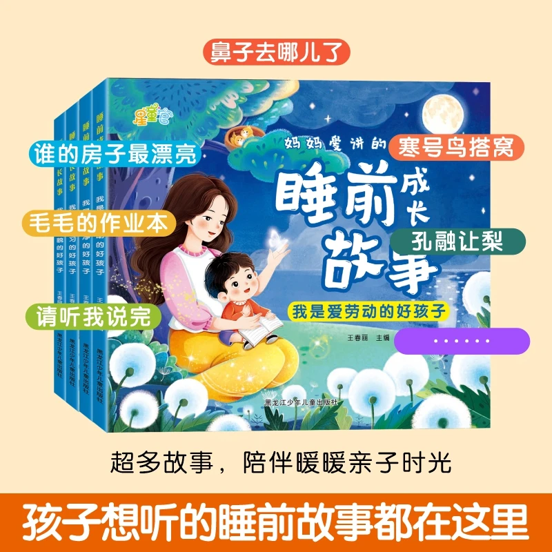 睡前故事儿童绘本2-8岁绘本阅读幼儿园老师推荐幼儿早教启蒙读物