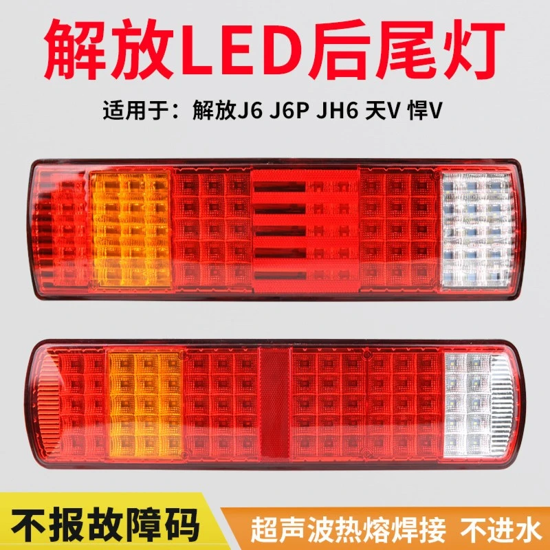 适用于解放j6后尾灯总成j6p jh6天v悍v新悍威led电子转向灯刹车灯