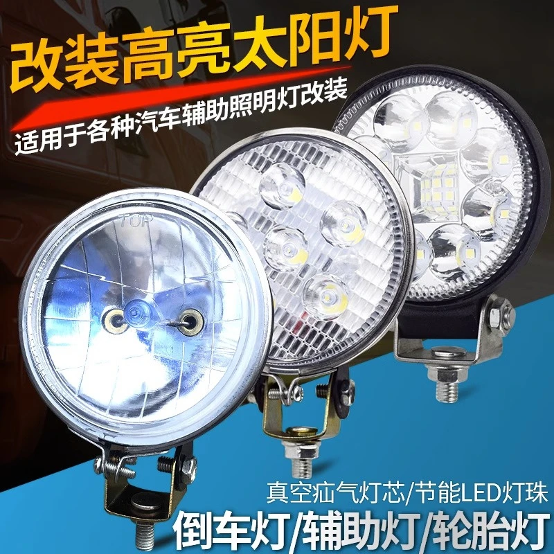 大货车倒车灯24V汽车12伏LED侧边灯轮胎腰灯射灯真空小太阳灯辅助