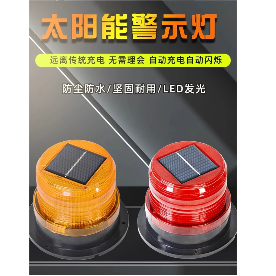 车载太阳能警示爆闪灯交通道路施工警示灯大货车工程车夜间警示灯