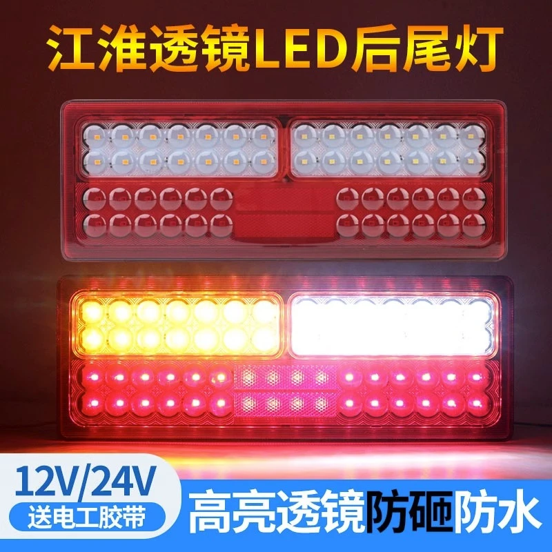 24V江淮货车后尾灯JAC格尔发亮剑骏铃康玲帅铃转向led尾灯总成12v
